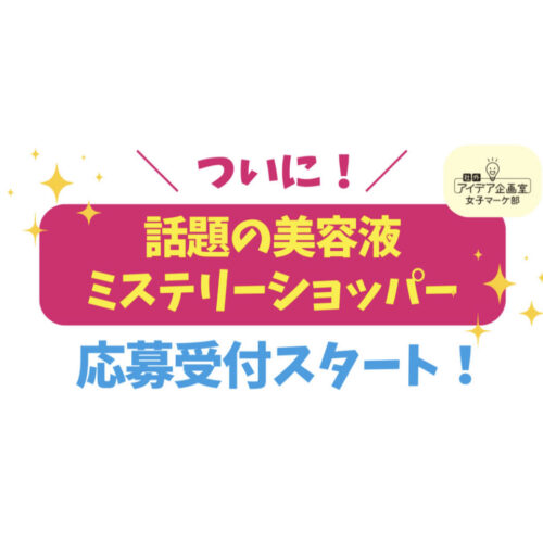 ミステリーショッパー案件募集開始しました！